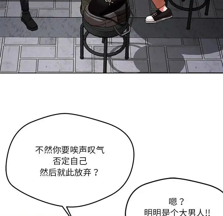 恋人未满 - 第3话 - page 81