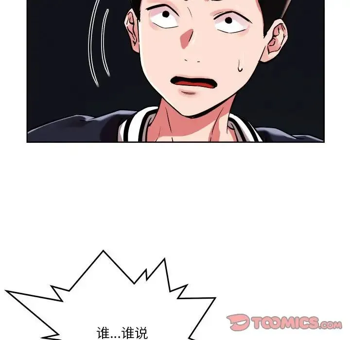 恋人未满 - 第3话 - page 84