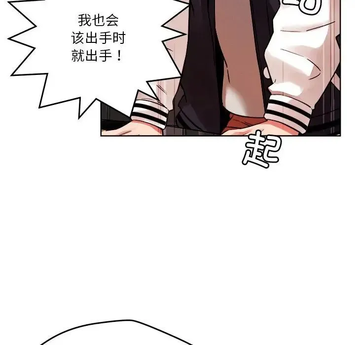 恋人未满 - 第3话 - page 86