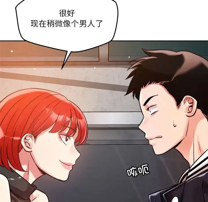 恋人未满 - 第3话 - page 87