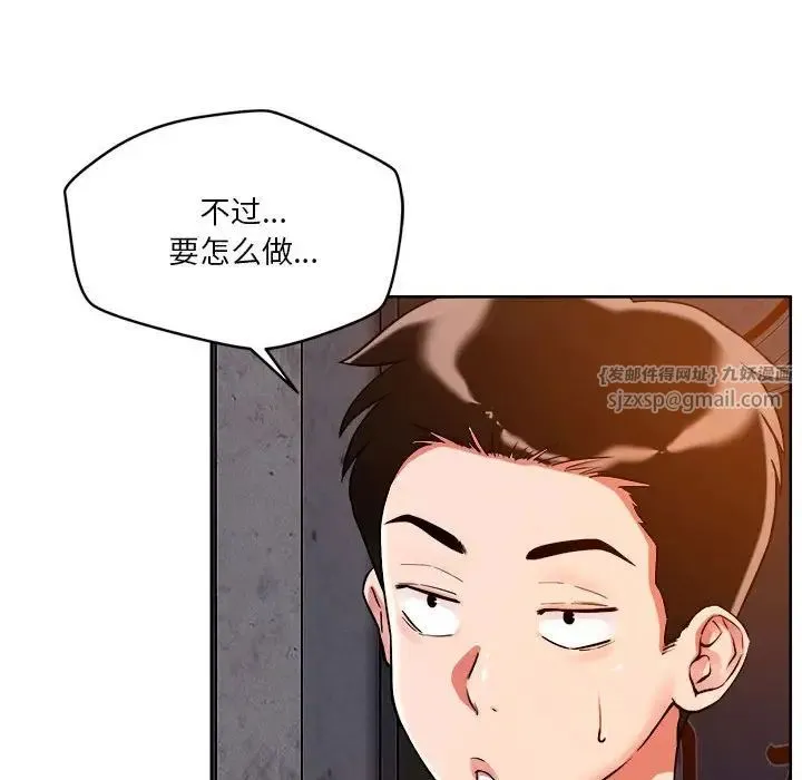 恋人未满 - 第3话 - page 89