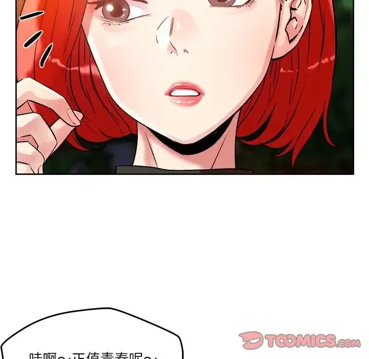 恋人未满 - 第3话 - page 93