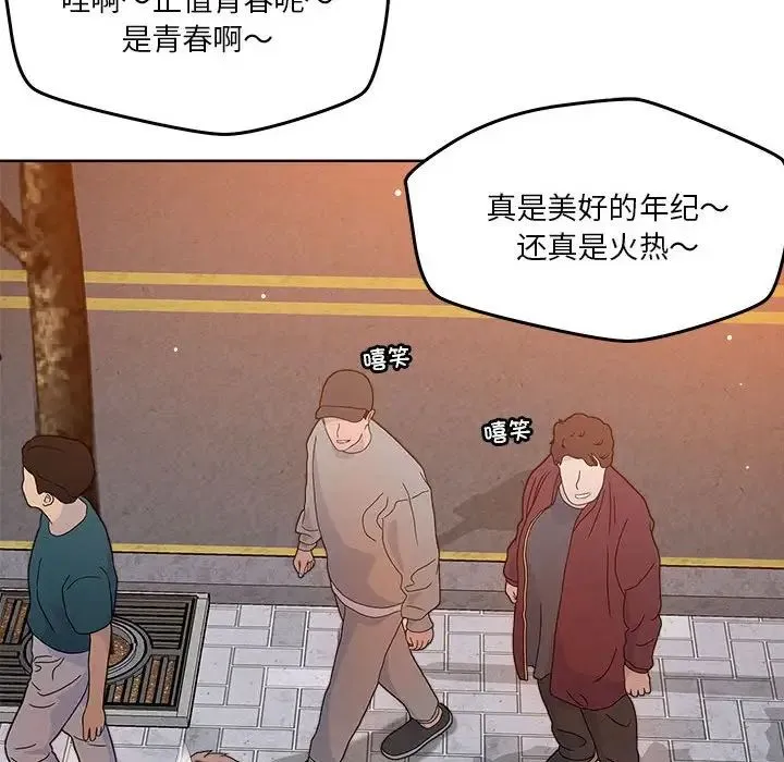 恋人未满 - 第3话 - page 94