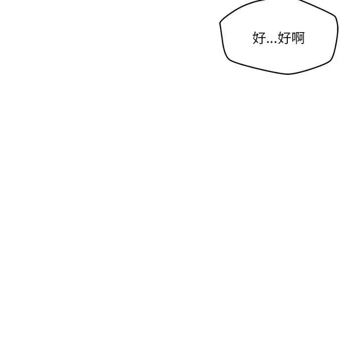 恋人未满 - 第3话 - page 98