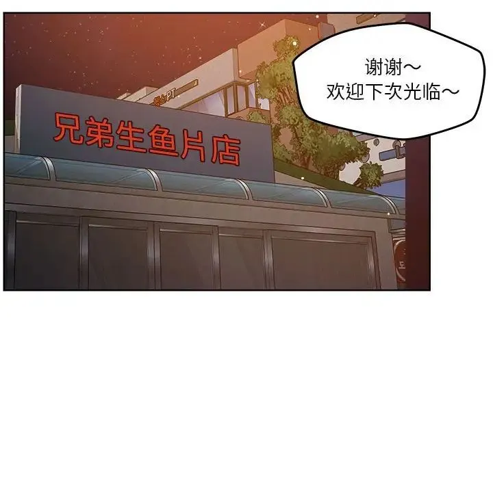 恋人未满 - 第3话 - page 99