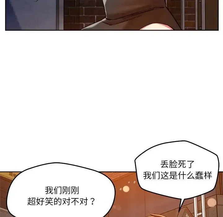 恋人未满 - 第3话 - page 105