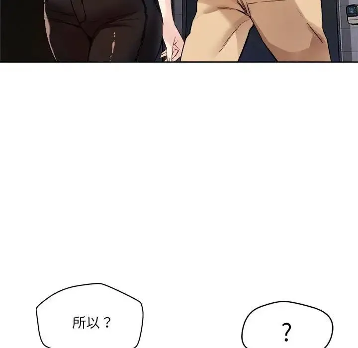 恋人未满 - 第3话 - page 107