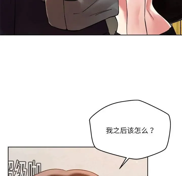 恋人未满 - 第3话 - page 109