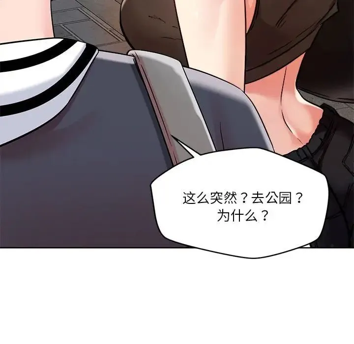 恋人未满 - 第3话 - page 115