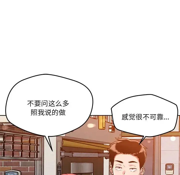 恋人未满 - 第3话 - page 116