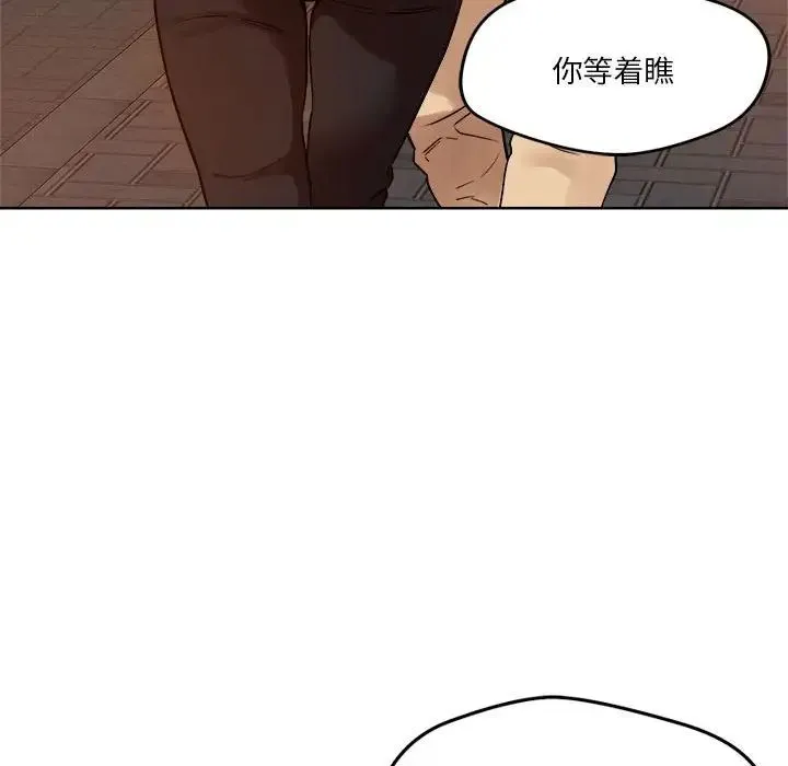 恋人未满 - 第3话 - page 118