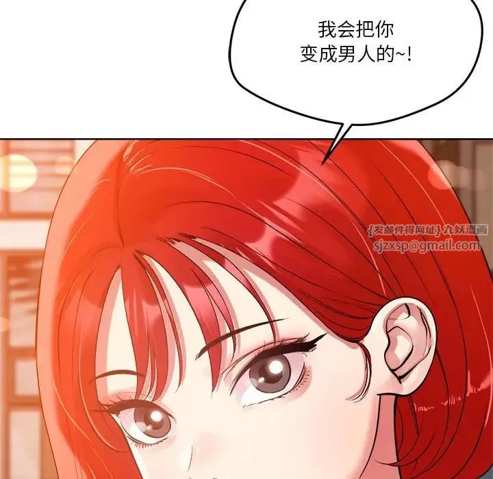 恋人未满 - 第3话 - page 119