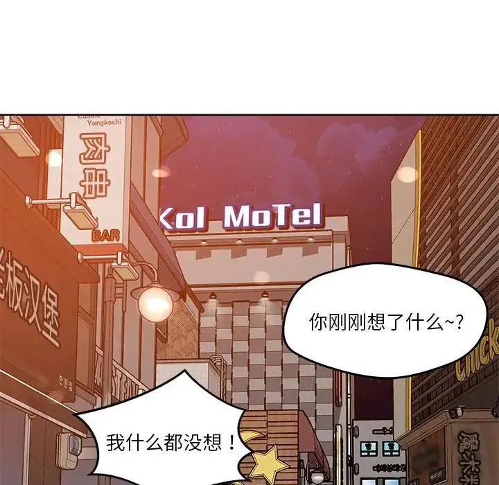 恋人未满 - 第3话 - page 127