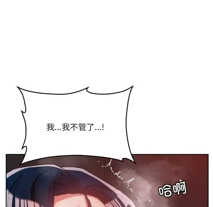 恋人未满 - 第3话 - page 140