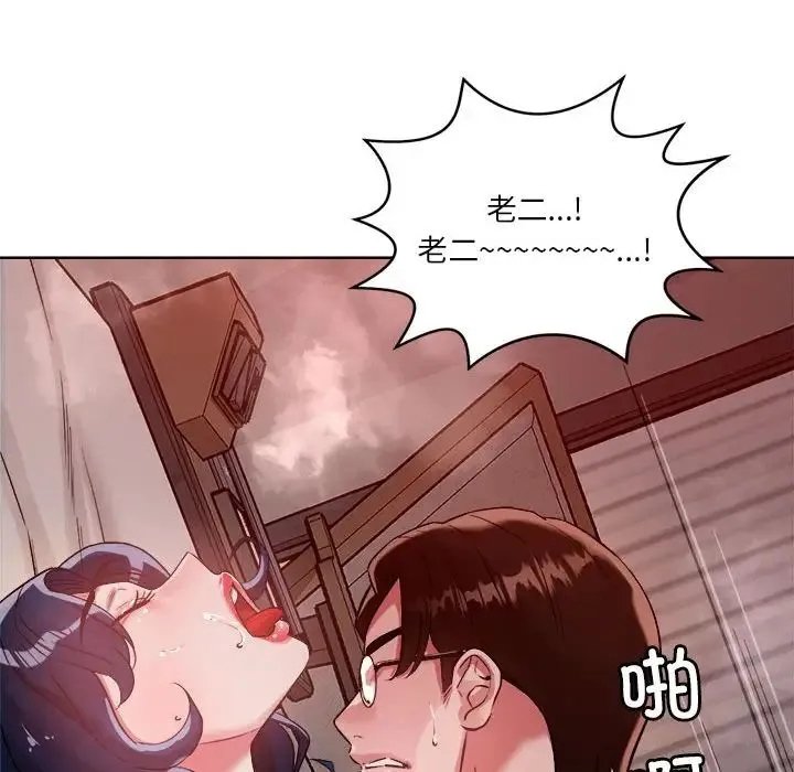 恋人未满 - 第3话 - page 145