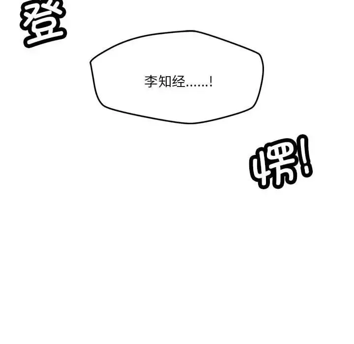 恋人未满 - 第3话 - page 151