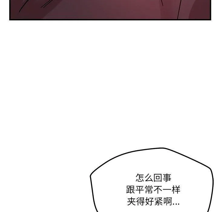 恋人未满 - 第40話 - page 14