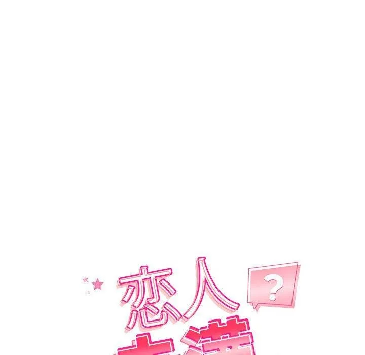 恋人未满 - 第40話 - page 24
