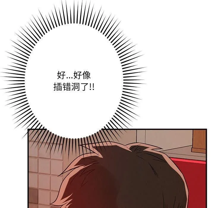 恋人未满 - 第40話 - page 29
