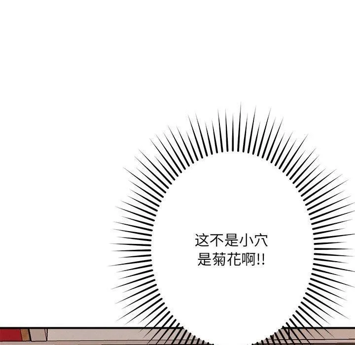 恋人未满 - 第40話 - page 31