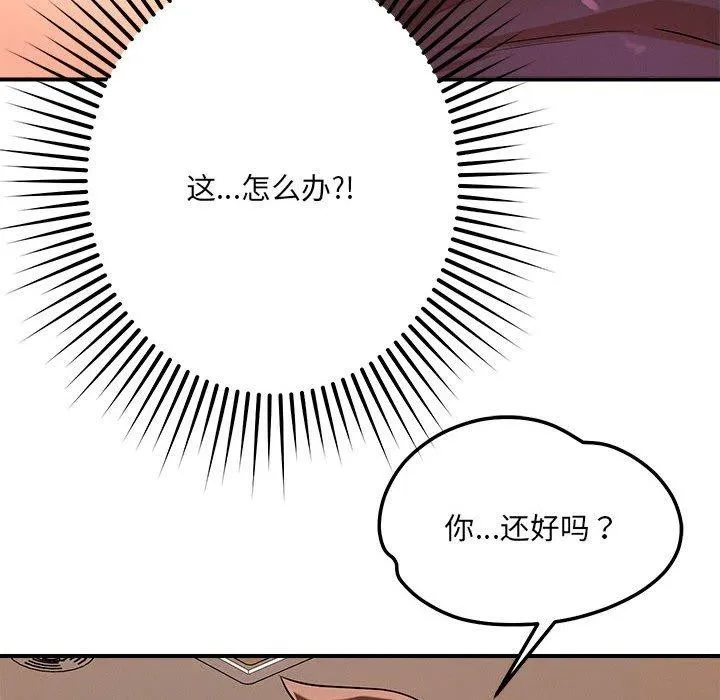 恋人未满 - 第40話 - page 34