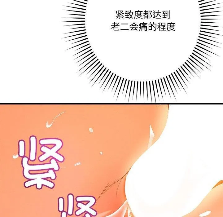 恋人未满 - 第40話 - page 43