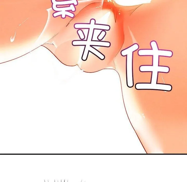 恋人未满 - 第40話 - page 44