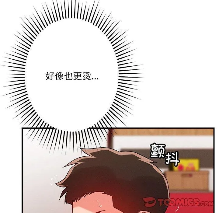 恋人未满 - 第40話 - page 45