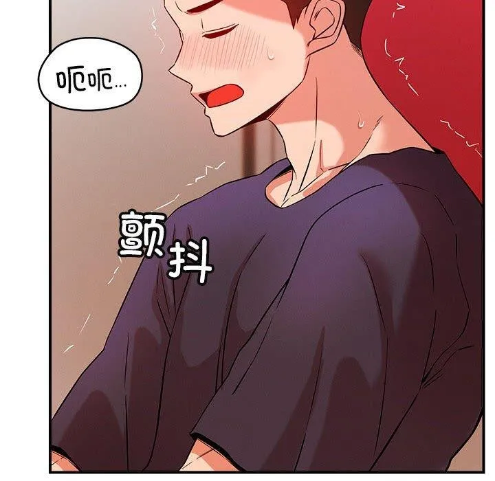 恋人未满 - 第40話 - page 46