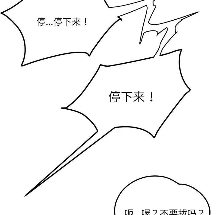 恋人未满 - 第40話 - page 53