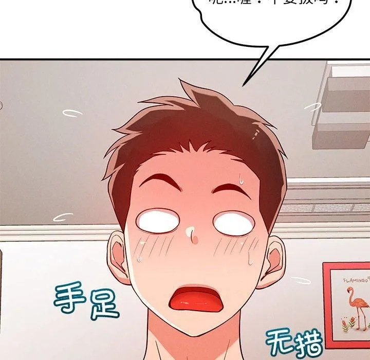 恋人未满 - 第40話 - page 54