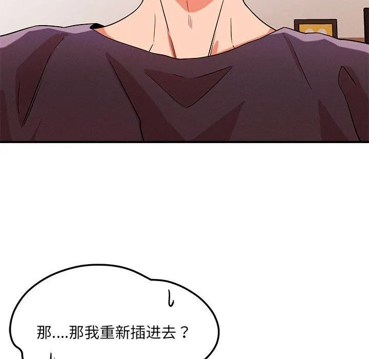 恋人未满 - 第40話 - page 55