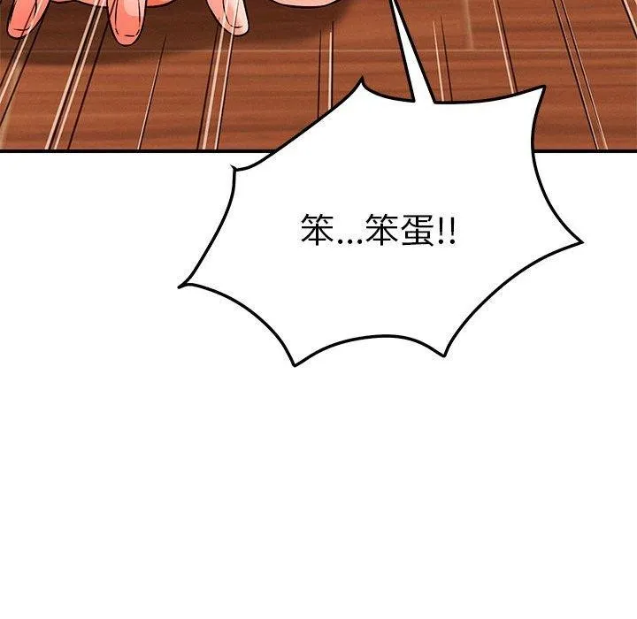 恋人未满 - 第40話 - page 61