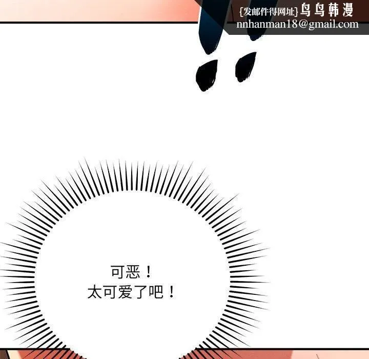 恋人未满 - 第40話 - page 71