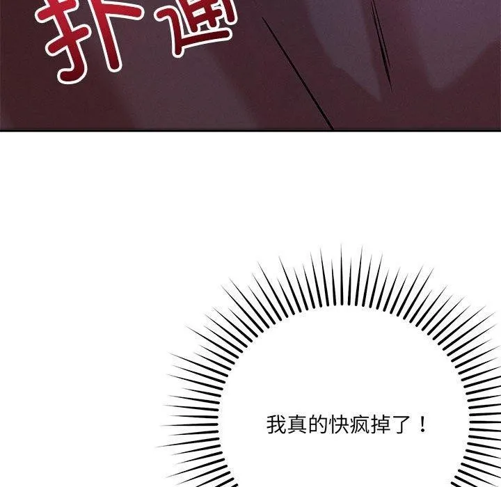 恋人未满 - 第40話 - page 73