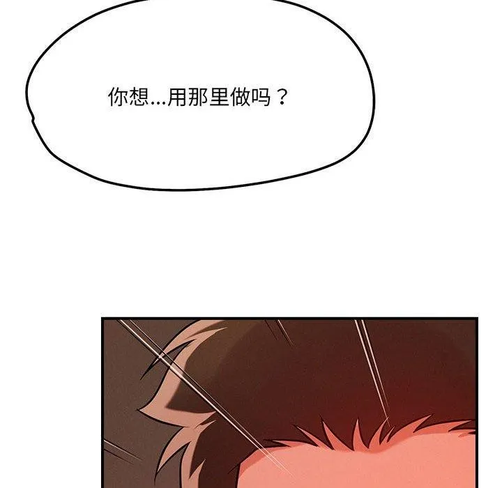 恋人未满 - 第40話 - page 76