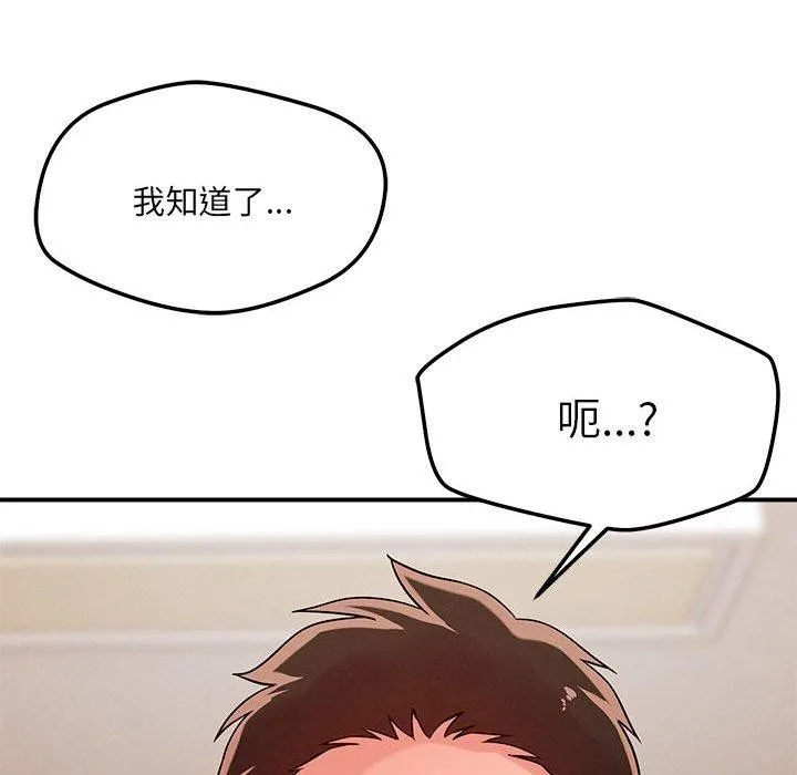 恋人未满 - 第40話 - page 84