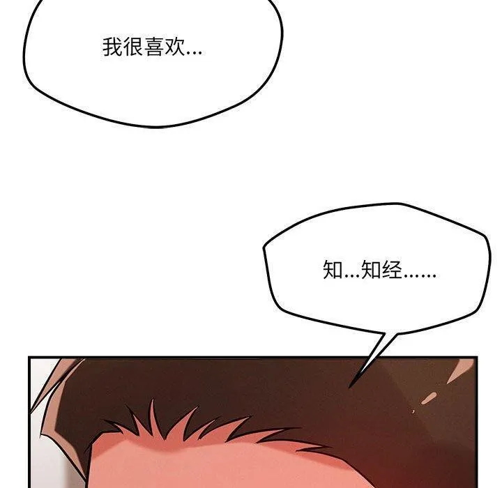 恋人未满 - 第40話 - page 90