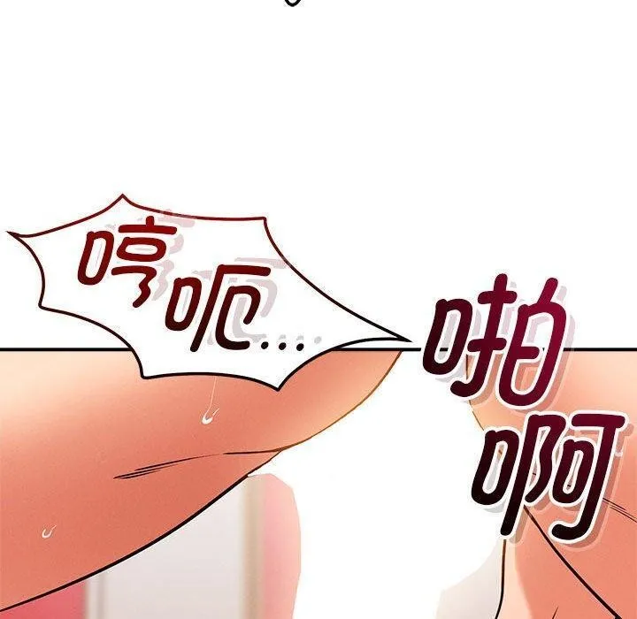 恋人未满 - 第40話 - page 100