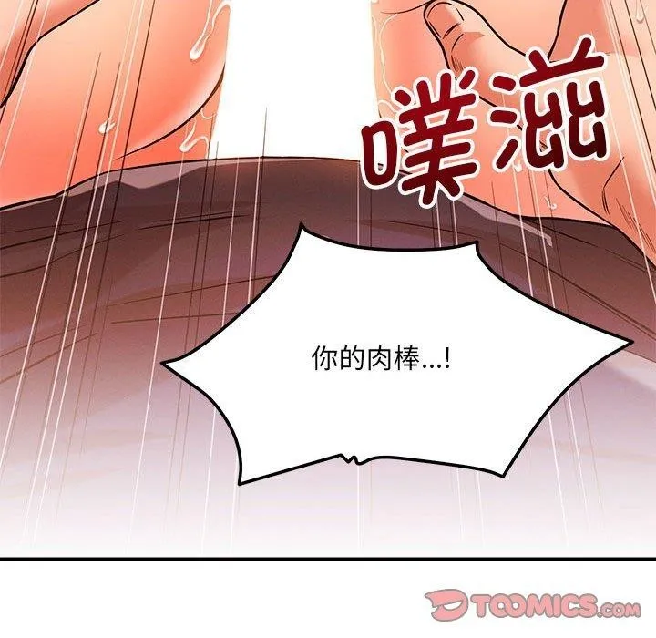 恋人未满 - 第40話 - page 105