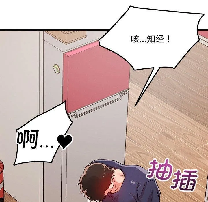 恋人未满 - 第40話 - page 107