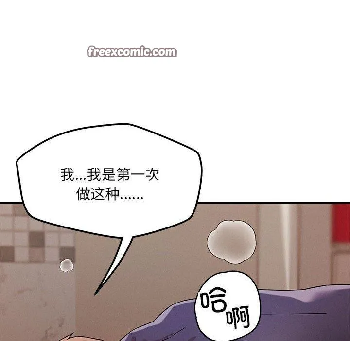 恋人未满 - 第40話 - page 128