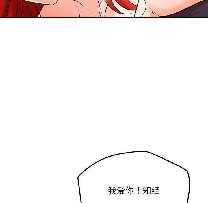 恋人未满 - 第40話 - page 132