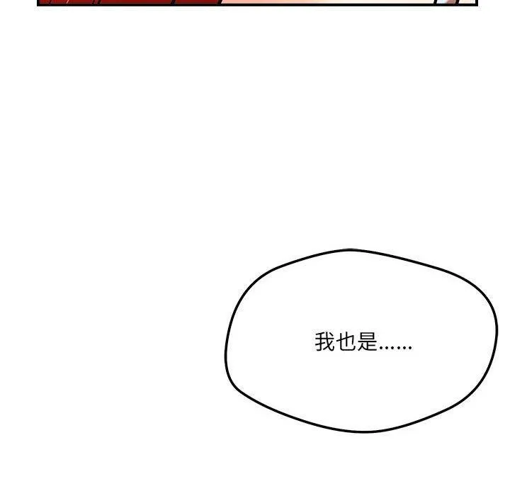 恋人未满 - 第40話 - page 138