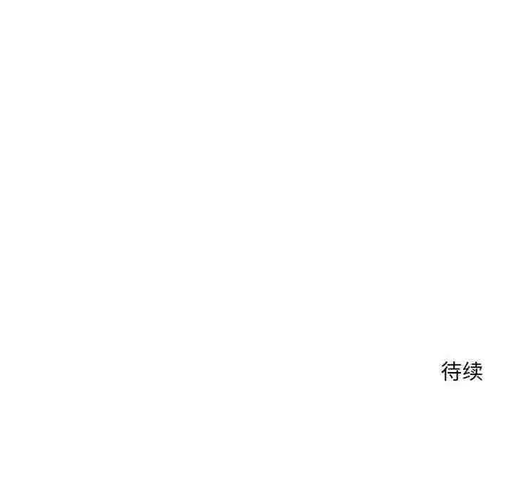 恋人未满 - 第40話 - page 139