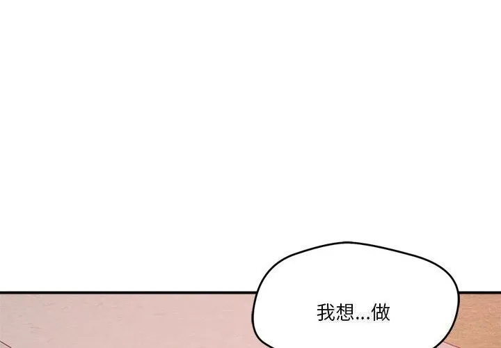 恋人未满 - 第35話 - page 4
