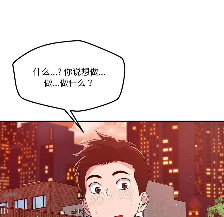 恋人未满 - 第35話 - page 8