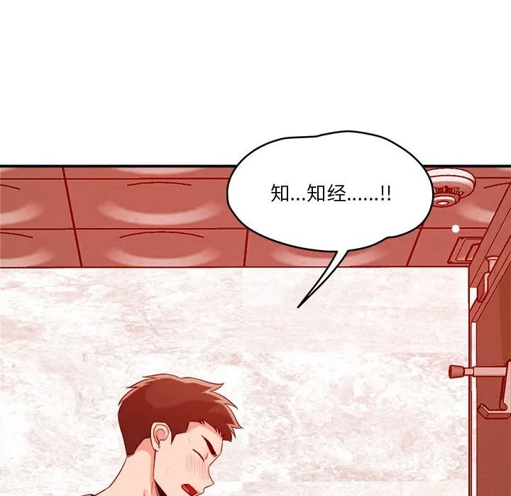 恋人未满 - 第35話 - page 38
