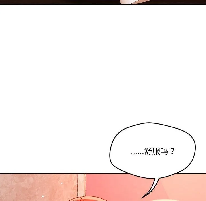 恋人未满 - 第35話 - page 52
