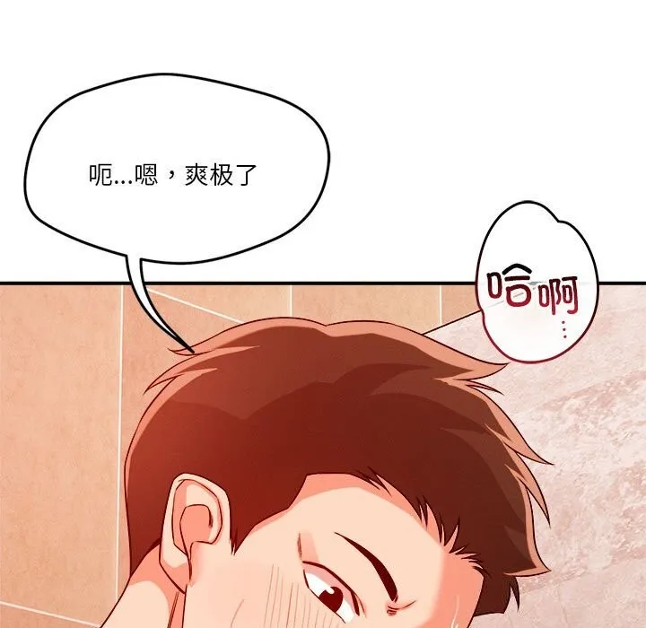 恋人未满 - 第35話 - page 55